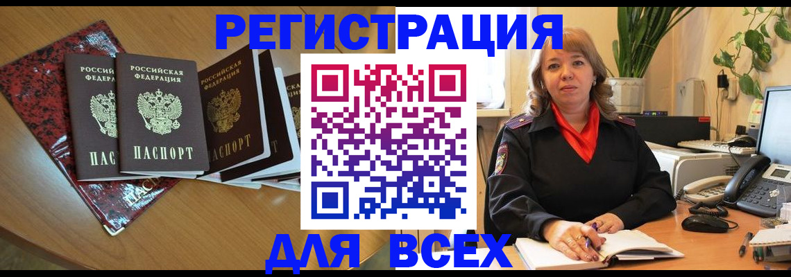 временная регистрация для всех в Бокситогорске
